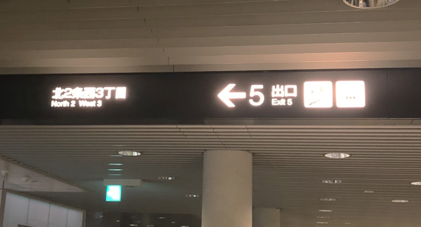①札幌地下歩行空間の5番出口から地上に出てください