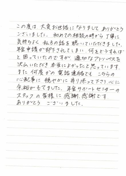 発達障害 40代 男性 お客様の声 札幌ソレイユ障害年金サポートセンター